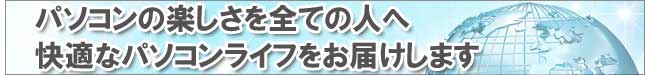 パソコンでお困りの方へ。出張パソコン家庭教師のクリエイト